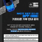 [NCT칠프] <b>기프트콘</b> 기부했어