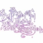 [드루와] 예쁘면 무슨 기분 들어...?