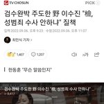 앞으론 여자들 성범죄 피해 당해도 검찰 도움 못받음