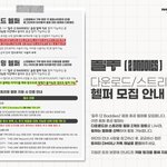 [NCT칠프] 음원총공 <b>헬퍼</b> 모집한다!!!