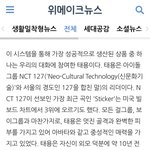 [NCT칠프] 영국 기사에 태용이랑 127 얘기있대