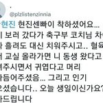 아까 현진글 누가 과거썰 모아놓은글 봤는데