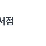 나 왜 내일 알라딘에서 돈빠져나가지?