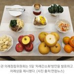 간소화된 표준<b>차례상</b> 정해졌대