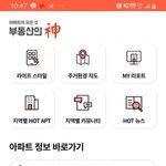 부동산 어플 '부동산의 신' 재미있네요