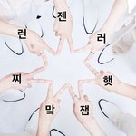 [NCT드림] 이거맞아??