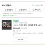 [NCT칠프] <b>알바비</b> 들어오자마자 또 질렀여