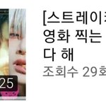 [스키즈] 팬튜브인데 편집이 좋아서