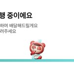 [댓글부탁해] <b>배민</b> 저렇게 뜨는 건 출발도 안햇다는거지?