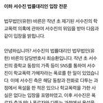 [모두드루와] <b>서수진</b> 측 입장문 전문