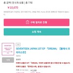 [세븐틴] 에쳄비 스페셜 <b>쿠폰</b> 적용 어케하는 지 아는사람ㅠㅠ?