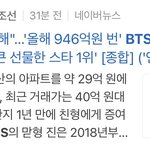 올해 상반기 방탄 <b>순수익</b> 946억원ㅋㅋㅋ