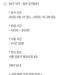 [NCT칠프] 질주 <b>팝업</b> 공지는 왜 안줌? 오늘 6시 예매던데