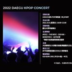 [몬스타엑스] 파워풀 대구 K-<b>pop</b> 콘서트 라인업