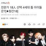 [엔하이픈] 4세대 최고 기대주로 <b>선정</b>됨!!