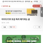 [NCT칠프] 타커뮤 독려 시작됐다 내일부터 <b>예정</b>인가봐