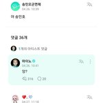 [드루와] 송민호 위버스 댓글봐바