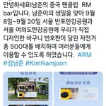 [방탄소년단] 남준<b>이바</b>에서 자전거 생일이벤트한대