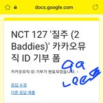 [NCT칠프] 카뮤 제출 완