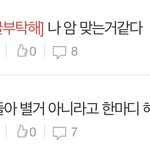 [댓글부탁해] 얘드라 나 <b>암</b> 맞대