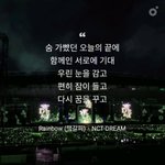 [NCT드림] 레인보우..가사 드림 그 <b>자체</b>다