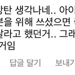 [군머] 타배우 <b>생선</b>조공 안받는다는 게시글에 방탄 언급 댓