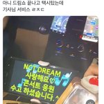 [NCT드림] 너희 이거 봤냐? 개웃김