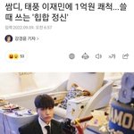 <b>쌈디</b> 1억 기부 저격한 래퍼