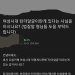 [이것좀봐줘] 그들만의 또 다른 N번방