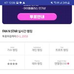 [군대] 팬앤스타앱 투표 부탁해! 이틀 남았고 <b>역전</b>돼서 2위야