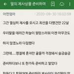 <b>제사</b> ㅈ같지만 난 엄빠 <b>제사</b>는 지낼 거 같음..