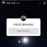 [NCT칠프] 애들아 <b>무물</b> 꼬