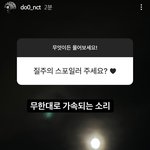 [NCT칠프] <b>질주</b> 스포