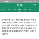 남자 중학생이 남자 초등생 상대 성범죄... 경찰 수사 중