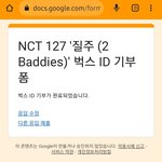 [NCT칠프] 아이디 기부 <b>완료</b>!!
