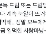 [NCT드림] 아 ㅇㄱㄹㅇ