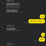 [댓글부탁해] 남녀 대화 어때보이고 <b>무슨</b> <b>사이</b>같음
