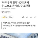 [댓글부탁해] <b>기사</b>에 뜬 남배우