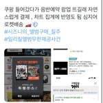 [NCT칠프] 오 애들아 우리도 쿠팡 <b>로켓배송</b> 앨범!!