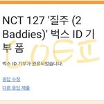 [NCT칠프] <b>벅스</b> 아이디 기부완!