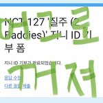 [NCT칠프] 지니 기부 인증❤️❤️❤️
