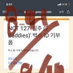 [NCT칠프] 오늘 <b>벅스</b> 6개 햇다