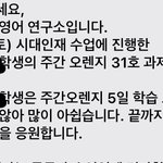 <b>숙제</b> 안 햇더니 학원에서 문자 옴