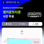 [방탄소년단] 투표하는 김에 엠카도 하장