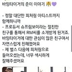 [방탄소년단] 바밍타이거의 <b>남</b>준이 언급