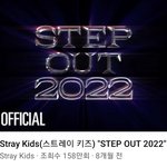 [스키즈] Step <b>out</b> 2022