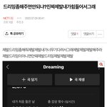 [NCT드림] <b>드리밍</b> 존버 성공