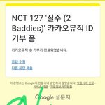 [NCT칠프] 아이디 기부<b>완료</b>