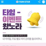 [방탄소년단] 팬별 <b>저녁타임</b> 별받아