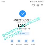 [NCT칠프] 그냥 또 소액기부중 <b>ID</b>는 한계가있으니 돈이라도